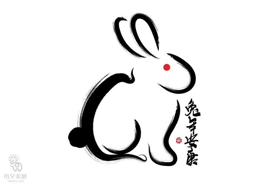 中国风2023年兔年大吉新年快乐水墨毛笔艺术字LOGO定制PSD素材【233】
